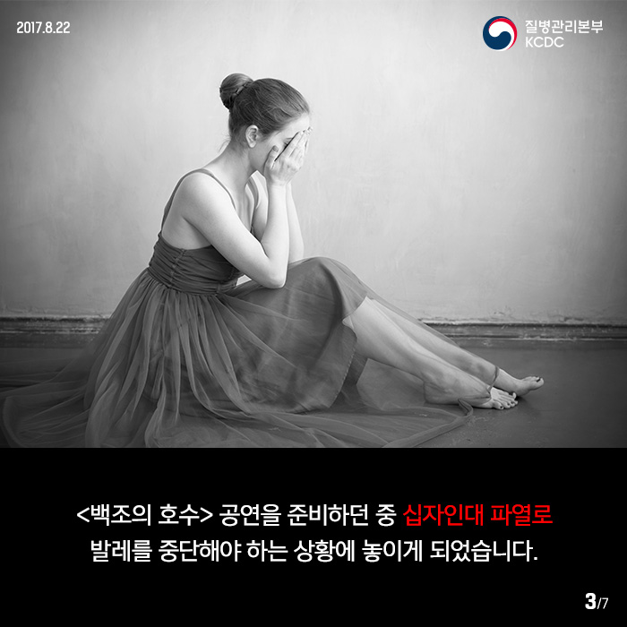 생명나눔[인체조직기증] 수혜자 발레리나 김채리 사진3