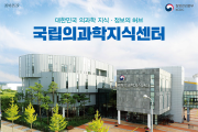 대한민국 의과학 지식 · 정보의 허브 국립의과학지식센터 사진7