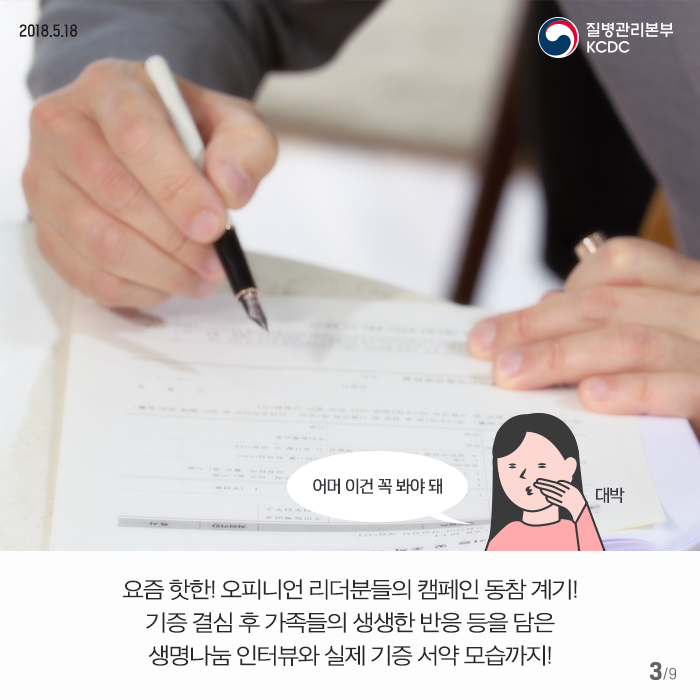 생명나눔 서약 릴레이 캠페인 '이특,써니의 비긴어게인' 사진6