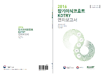 2016 KOTRY Annual Report