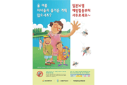 2005년 일본뇌염 예방접종 포스터 사진2