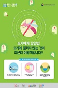 모기매개 감염병 포스터 사진9