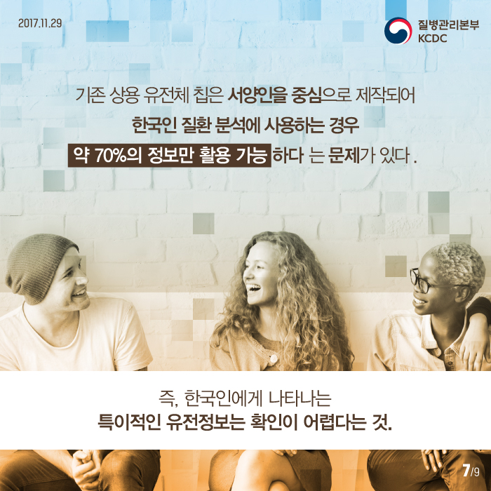 질병을 예측·예방하는 한국인칩 사진7