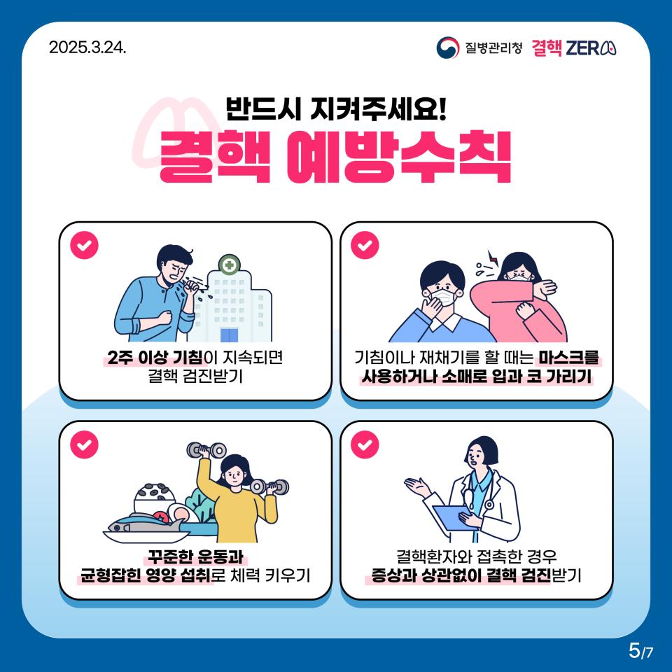 [3월 24일 결핵예방의 날] 결핵 ZERO, 함께해요! 사진5