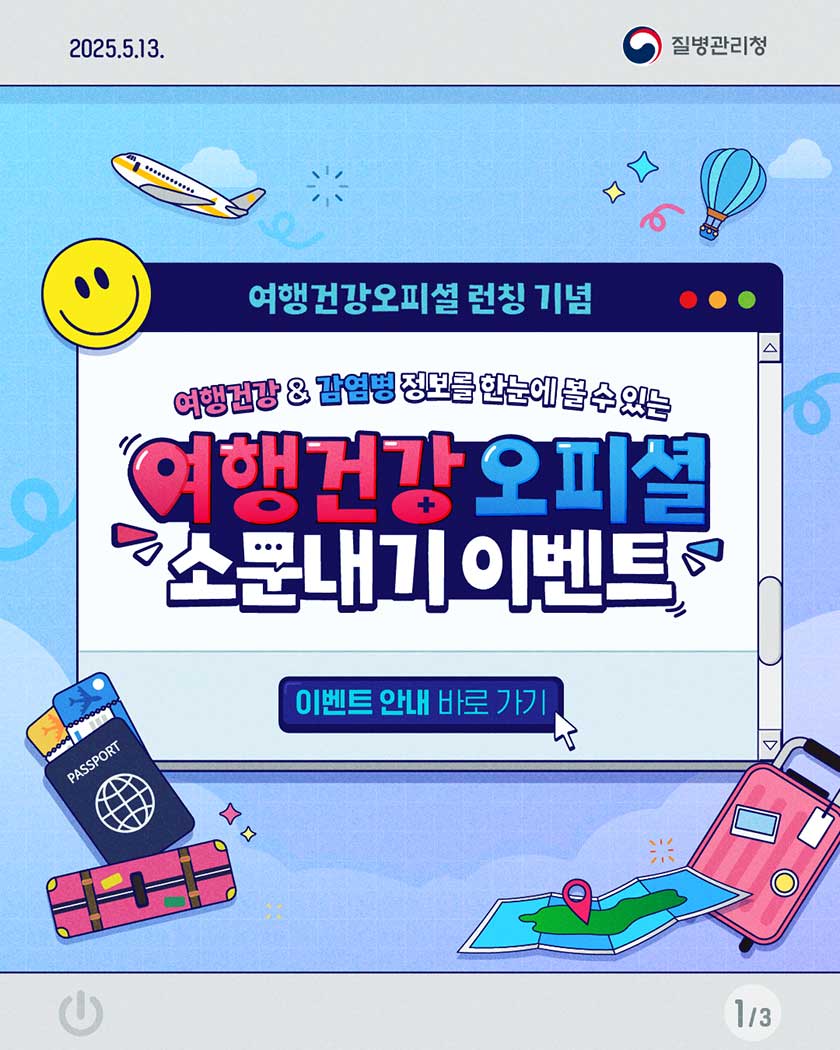 여행건강오피셜 소문내기 이벤트