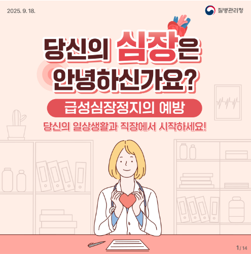 당신의 심장은 안녕하신가요?