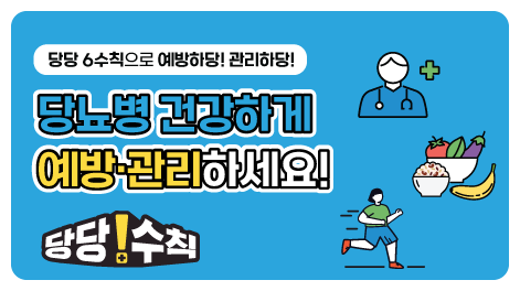 당뇨병 예방관리수칙 리플릿(한국어)