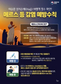 메르스 등 감염 예방수칙(한국어,영어)