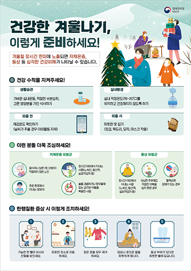 건강한 겨울나기(포스터)