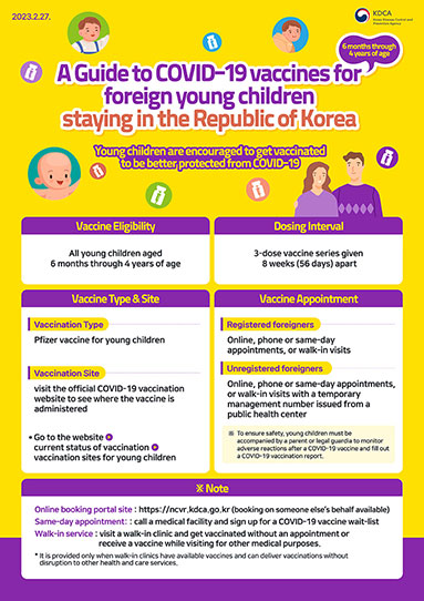 [영문] 코로나19 영유아(6개월~4세) 외국인 접종에 대해 알려드립니다