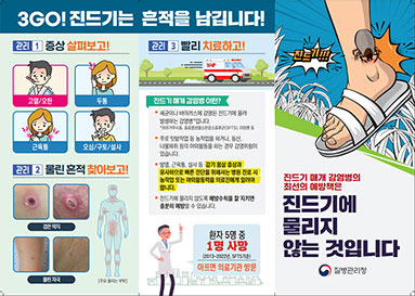 2023년 진드기 매개 감염병 예방 홍보 리플릿(야외활동인용)