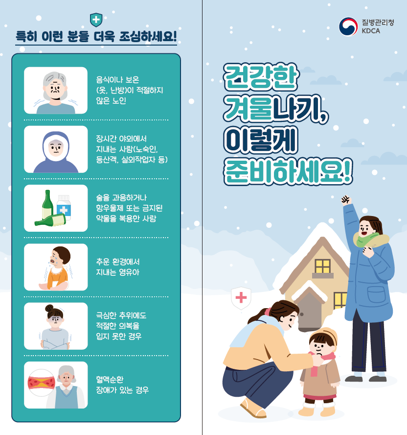 2024년 건강한 겨울나기 리플렛