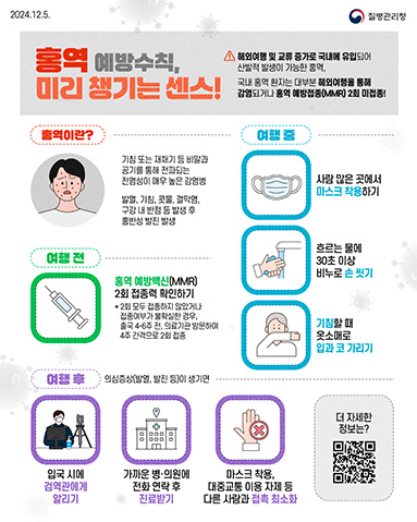 홍역 예방수칙, 미리 챙기는 센스!