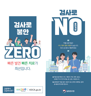 검사로 불안걱정 NO│에이즈관리과