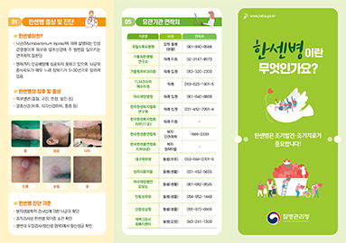 한센병이란 무엇인가요? 리플릿