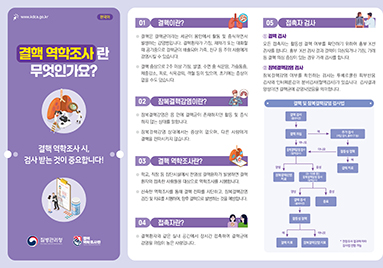 결핵 역학조사란 무엇인가요?