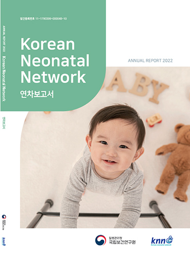 2022 극소저체중아 레지스트리(KNN) 연차보고서(일반인용)