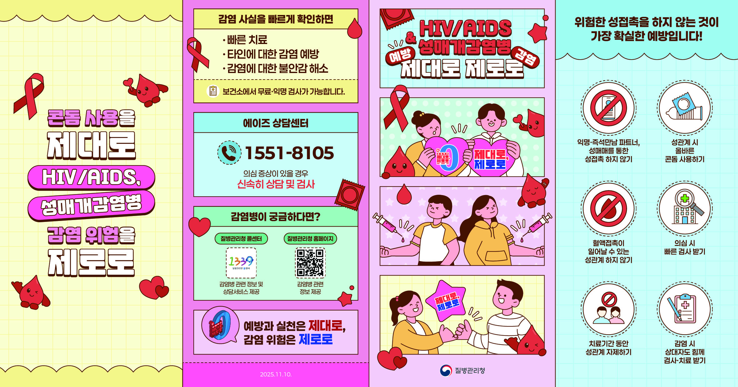 [에이즈 및 성매개감염병 예방] 학교밖청소년용 리플릿