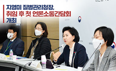 취임 후 첫 언론소통간담회 개최
