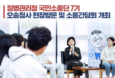 국민소통단 7기, 현장 방문 및 소통간담회 개최
