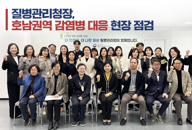 호남권역 감염병 대응 현장 점검
