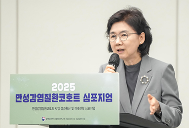 「만성감염질환 코호트 심포지엄」개최