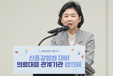 2025년 2분기 신종감염병 대비 의료대응 관계기관 협의체 개최