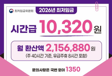2026년 최저임금